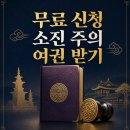 양동청과 | 국가유산청 특별여권 신청 전 꼭 볼 것: 무료 발급부터 스탬프 완주 혜택까지 한눈에