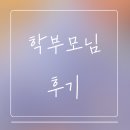한복희독서연구소