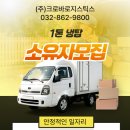 (주)크로바로지스틱스