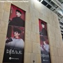 추리천재 엉덩이탐정 시즌2 | 서울 공연 추천 뮤지컬 데스노트 로터리 티켓 관람 후기 러닝타임 시간 포토존