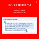 코카콜라_서 | 성수 팝업스토어: 크리스마스 분위기의 &#34;코카콜라 팝업스토어&#34;후기