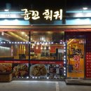 준꼬양꼬치&훠궈 - 관악구 난곡로38길 7 | 준꼬양꼬치&훠궈