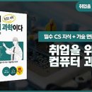 취업을 위한 컴퓨터 실무 이미지