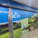 신당스크린골프 이미지