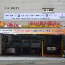 신화자동차정비 이미지