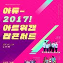2017 송년드림콘서트 이미지
