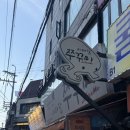 강남구 봉은사로1길 | 서울 논현 영동시장 맛집 이대팔 쭈꾸미 | 웨이팅 있는 강남 쭈꾸미 맛집 솔직 후기