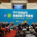 내평마을 길쌈노래 | 장성황룡마을 2019 전라남도 마을이야기 박람회 참관기