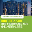 성성OK부동산공인중개사사무소 | 성성동 아파트분양권 성성자이레이크파크 스마트OK부동산공인중개사사무소 매물