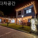 제주다차공간 | [ 제주도 풀빌라 추천 ] 제주다차공간 머물며 재충전할 수 있었던 곳