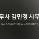 세무사김민정사무소 네이버블로그