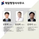 제일행정사사무소 이미지