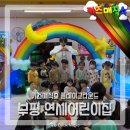 플레이그라운드어린이집 이미지