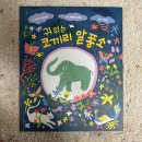 알퐁소 | 《귀 없는 코끼리 알퐁소》 – 나만의 귀를 찾아 떠나는 이야기
