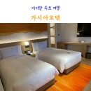 스위트-원 | 속초 카시아호텔 조식 체크인 원베드룸 스위트 트윈 아기랑 다녀온 후기