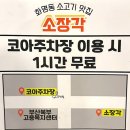 빛사랑재가복지센타 | [부산 화명동 맛집] 인정할 수밖에 없는 화명동 ‘소장각 화명직영점’ 소set 2인 솔직후기