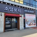소담소담 | 양주 한정식 맛집 소담보리 후기