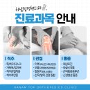 하남탑정형외과의원 이미지