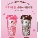 스벅 베이프 베이비 마일로 리유저블 컵 구매 팁 Tip 후기 | 스벅 신메뉴 음료 가격 | 공덕오거리 스타벅스