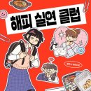 해피클럽