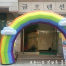 우리또래어린이집 이미지