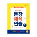 진정초등학교 | 중등영어독해 이룸이앤비 숨마주니어 문장해석연습으로 독해준비해요!!