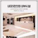 내포한의원 이미지