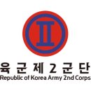 2군단본부