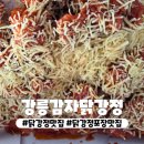 이마트24강릉남항진해변점 | 강릉 세인트존스호텔 근처 바삭한 감자토핑 강릉감자닭강정