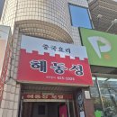 해동장모텔 이미지