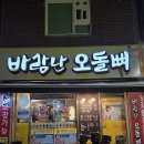 바람난오돌뼈 | [광주 화정동] <바람난 오돌뼈> 솔직 후기! 오돌뼈+갈비+알곱창 세트로 행복 대폭발🤤