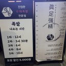 진정한족발 이미지