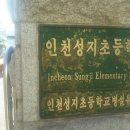 성지초등학교 앞 이미지