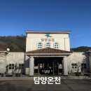 장애인목욕탕 | [담양] 12종류 다양한 탕이 있는 '담양온천' 솔직후기(할인, 준비물)