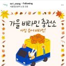 비타민충전소 이미지