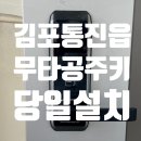 김포열쇠집 통진읍 아파트 출장도어락 미니주키로 저렴하게