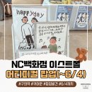 구의문구 | 어티피컬 팝업｜NC백화점 이스트폴 구의점 방문 후기 (6월 4일까지)