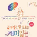 [플루토] 공대생도 잘 모르는 재미있는 공학 이야기(개정판) 이미지