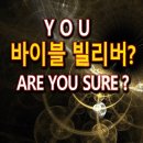 빌리버