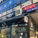 장퓨전일식 이미지