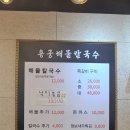 용궁칼국수 | 세종 소담동맛집 용궁해물칼국수 솔직후기