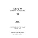 테이블아레테 이미지