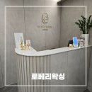 로베리왁싱 | 여의도왁싱 전문샵 <로베리왁싱> 브라질리언 왁싱 후기