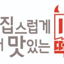 고집불통분식집 이미지