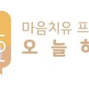 어울림 음악치료 이미지