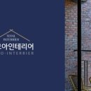 다모아인테리어 - 부산진구 당감서로 114 | 다모아인테리어