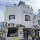 좋아서하는카페 - 김해시 덕정로204번길 14 | [부산] 부평깡통시장 매일 로스터리 하는 제노아 로스터리 카페 후기☕⚓