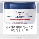 (주)허브153 | 아이허브 기저귀 발진 침독 크림 추천 상품 아쿠아퍼 바세린 아비노 베이비