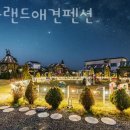 라라애견펜션 | 경주펜션 라라랜드애견펜션 후기 위치 가격 정보