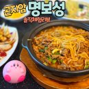 왼손우동짜장 | 곤지암중국집 명보성, 리조트 가기 전 부담없이 들른 중식당 솔직 후기